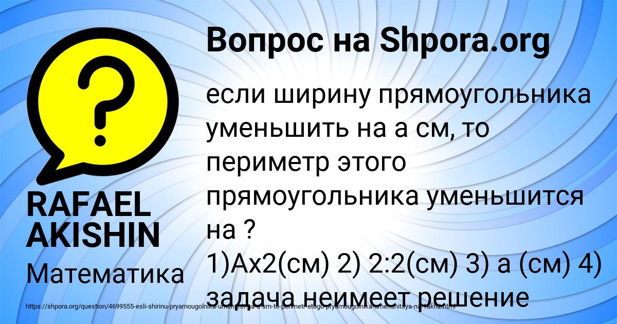 Картинка с текстом вопроса от пользователя RAFAEL AKISHIN
