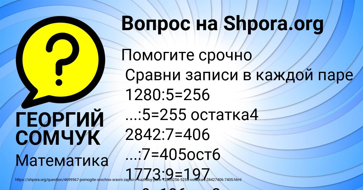 Картинка с текстом вопроса от пользователя ГЕОРГИЙ СОМЧУК