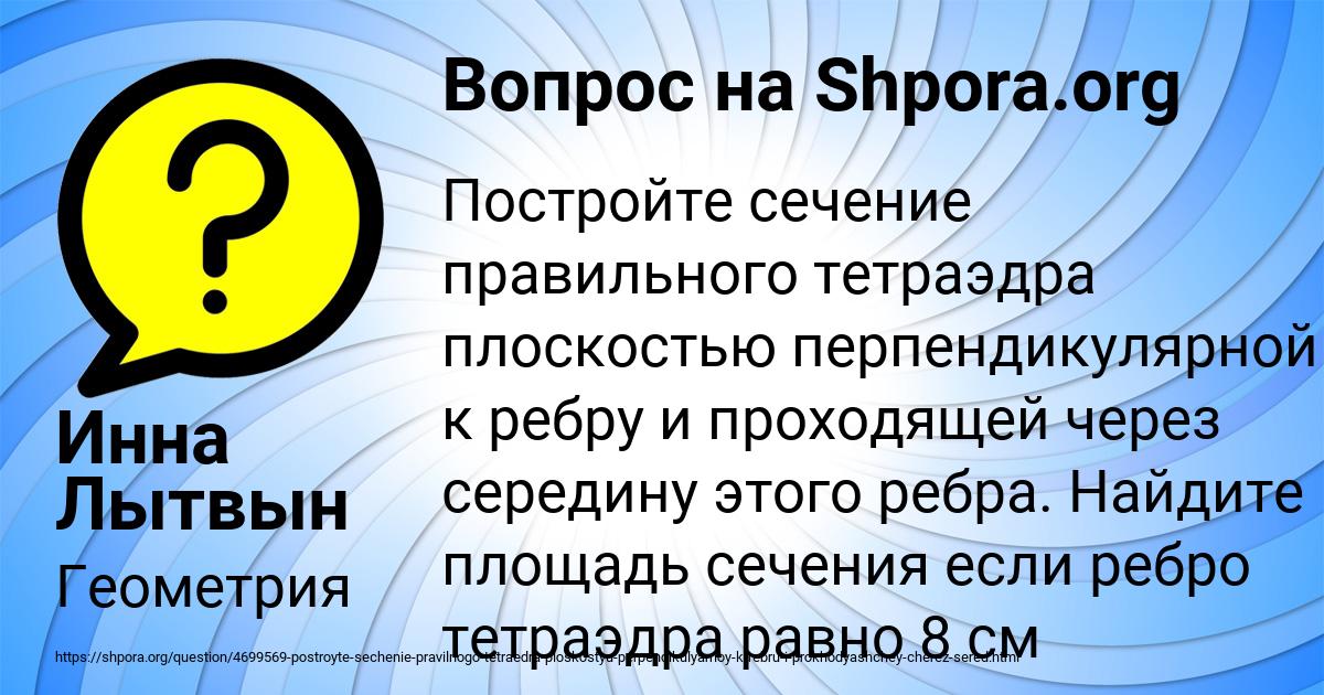 Картинка с текстом вопроса от пользователя Инна Лытвын