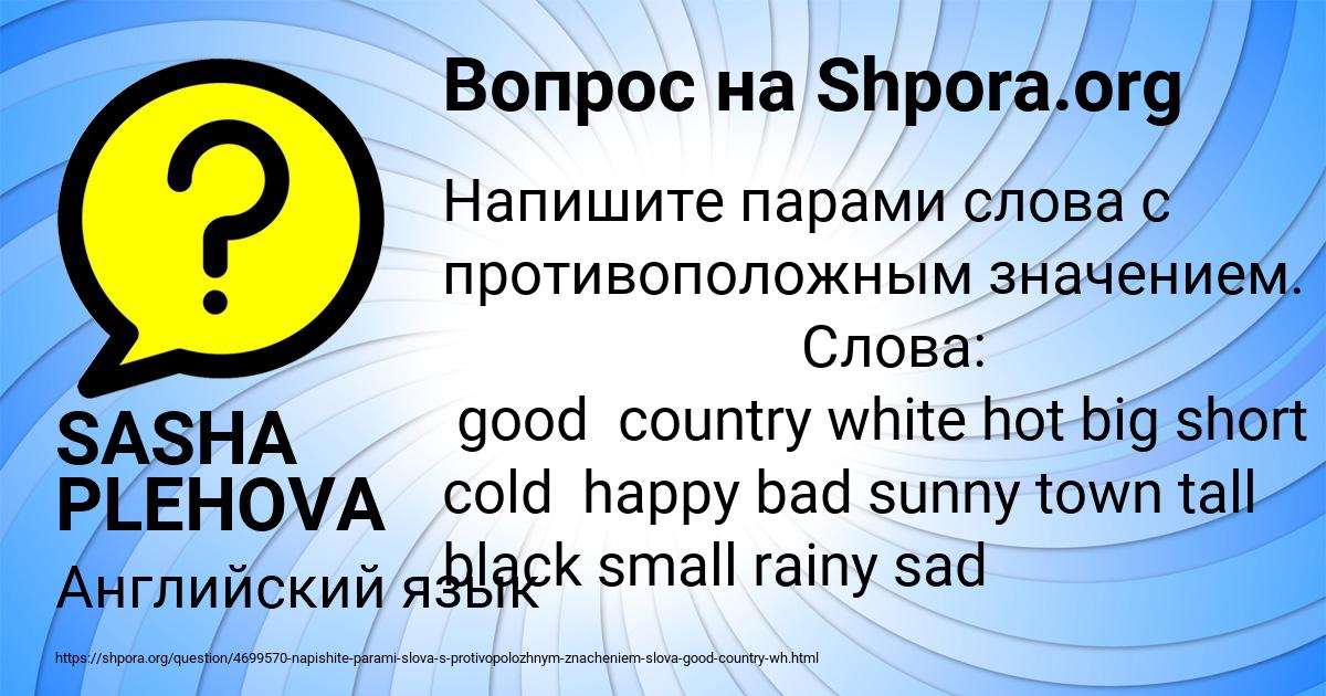 Картинка с текстом вопроса от пользователя SASHA PLEHOVA