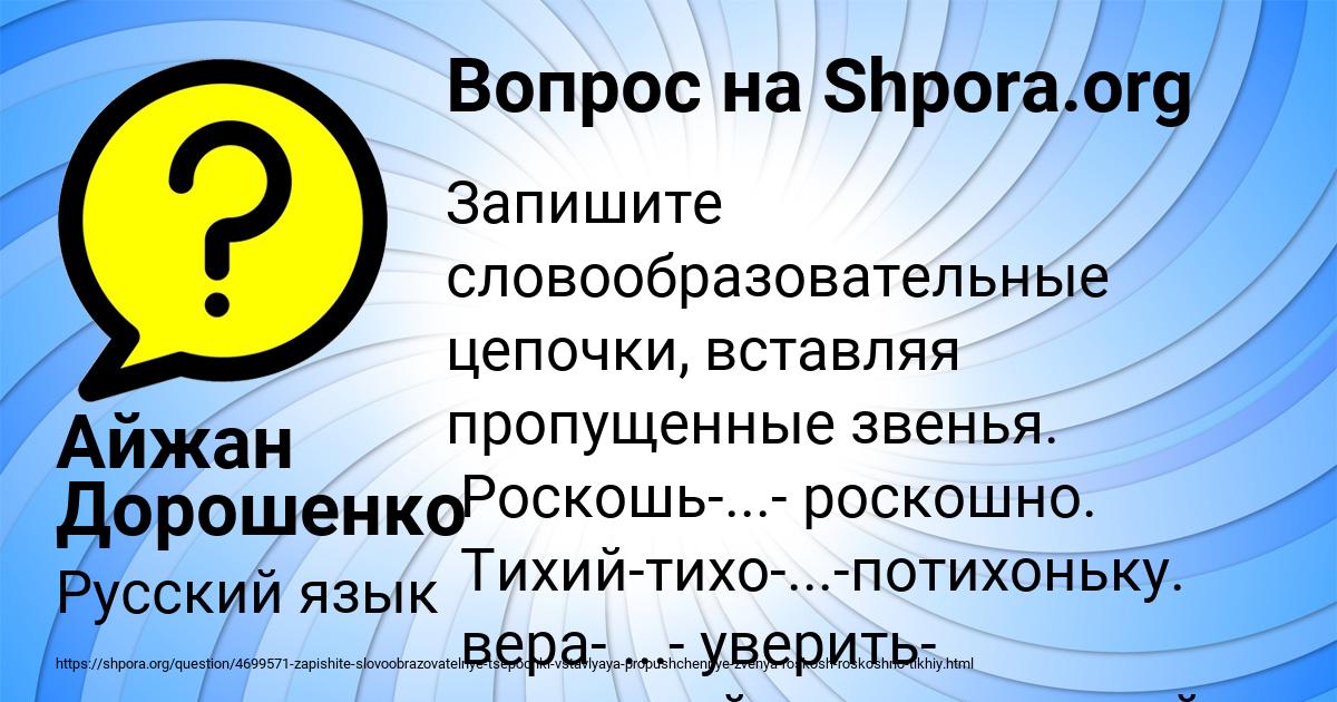 Картинка с текстом вопроса от пользователя Айжан Дорошенко