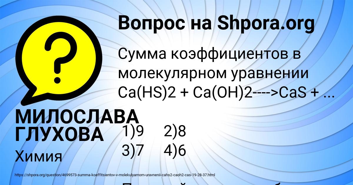 Картинка с текстом вопроса от пользователя МИЛОСЛАВА ГЛУХОВА