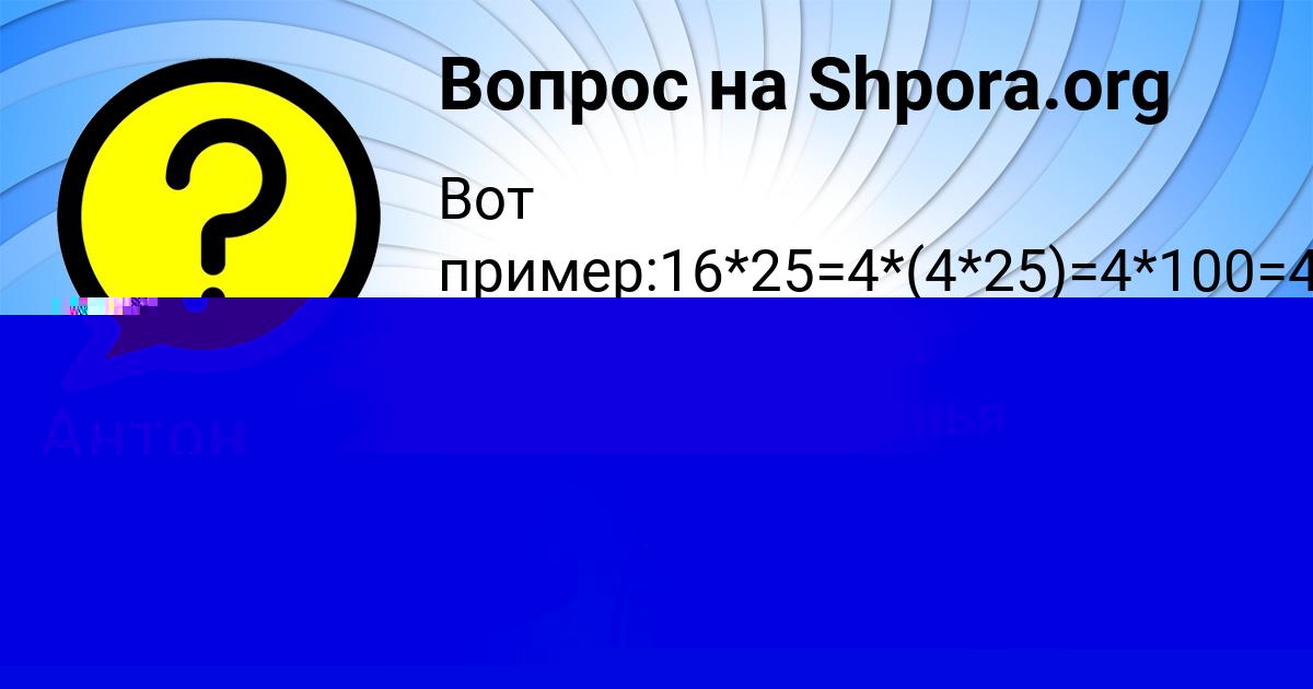Картинка с текстом вопроса от пользователя Антон Науменко