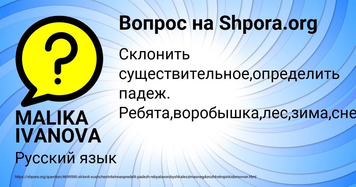 Картинка с текстом вопроса от пользователя MALIKA IVANOVA