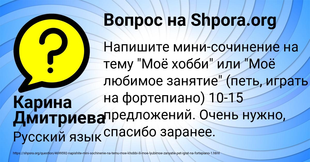 Картинка с текстом вопроса от пользователя Карина Дмитриева