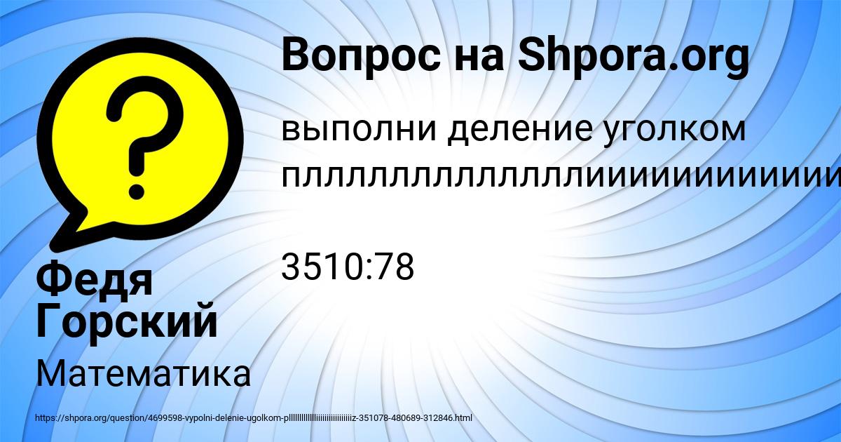 Картинка с текстом вопроса от пользователя Федя Горский