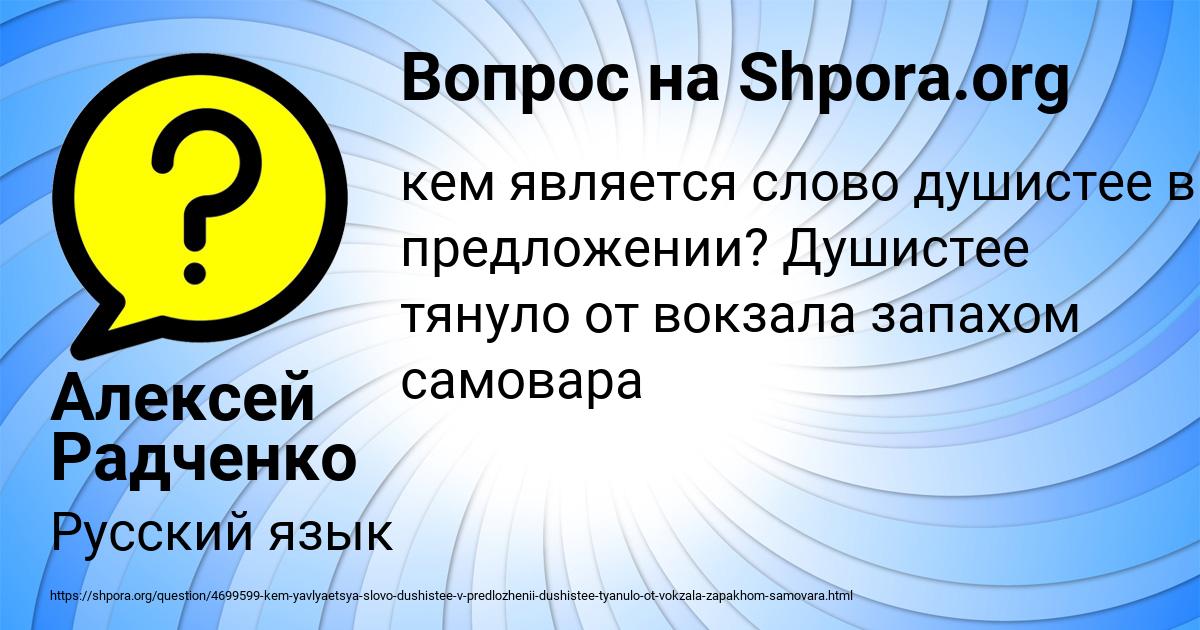 Картинка с текстом вопроса от пользователя Алексей Радченко