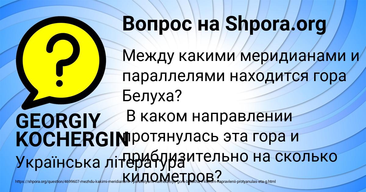 Картинка с текстом вопроса от пользователя GEORGIY KOCHERGIN