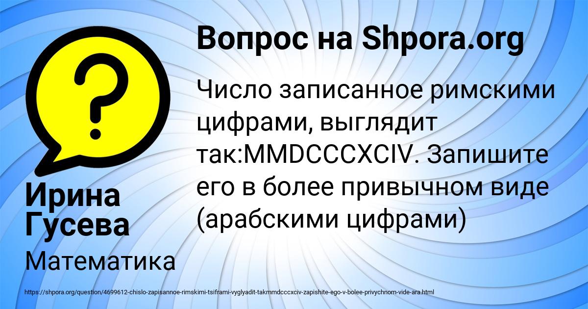 Картинка с текстом вопроса от пользователя Ирина Гусева