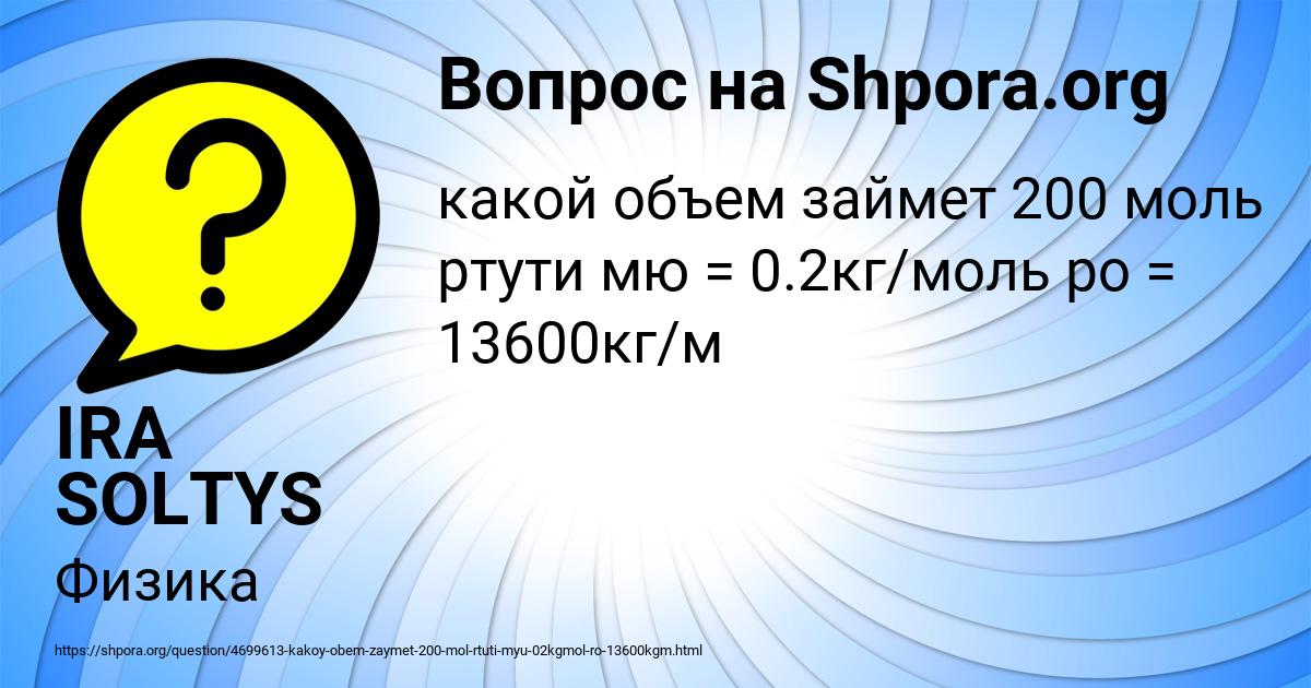 Картинка с текстом вопроса от пользователя IRA SOLTYS