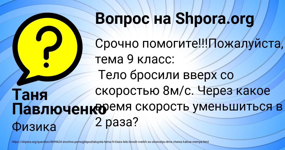 Картинка с текстом вопроса от пользователя Таня Павлюченко