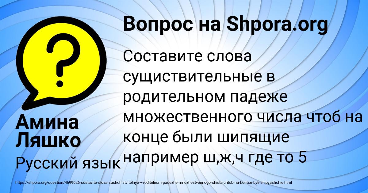 Картинка с текстом вопроса от пользователя Амина Ляшко