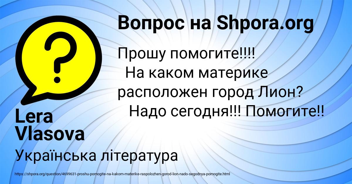 Картинка с текстом вопроса от пользователя Lera Vlasova