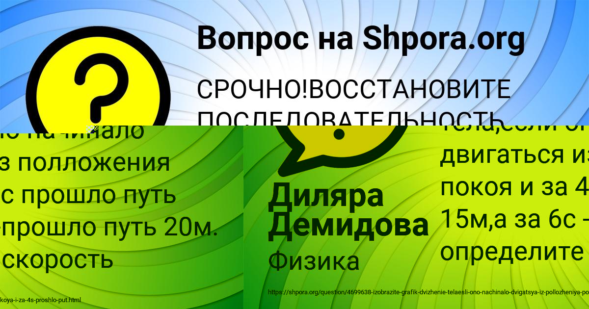 Картинка с текстом вопроса от пользователя Диляра Демидова