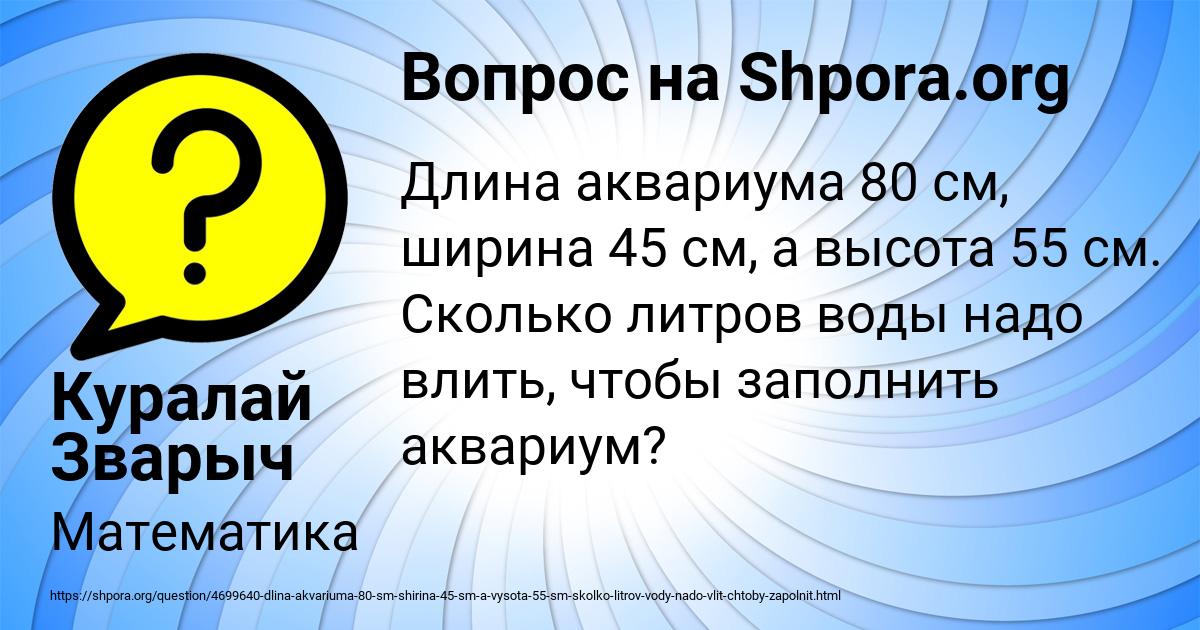 Картинка с текстом вопроса от пользователя Куралай Зварыч