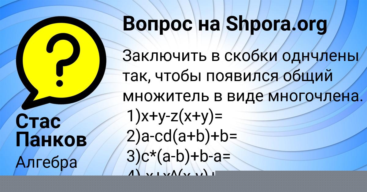 Картинка с текстом вопроса от пользователя Стас Панков