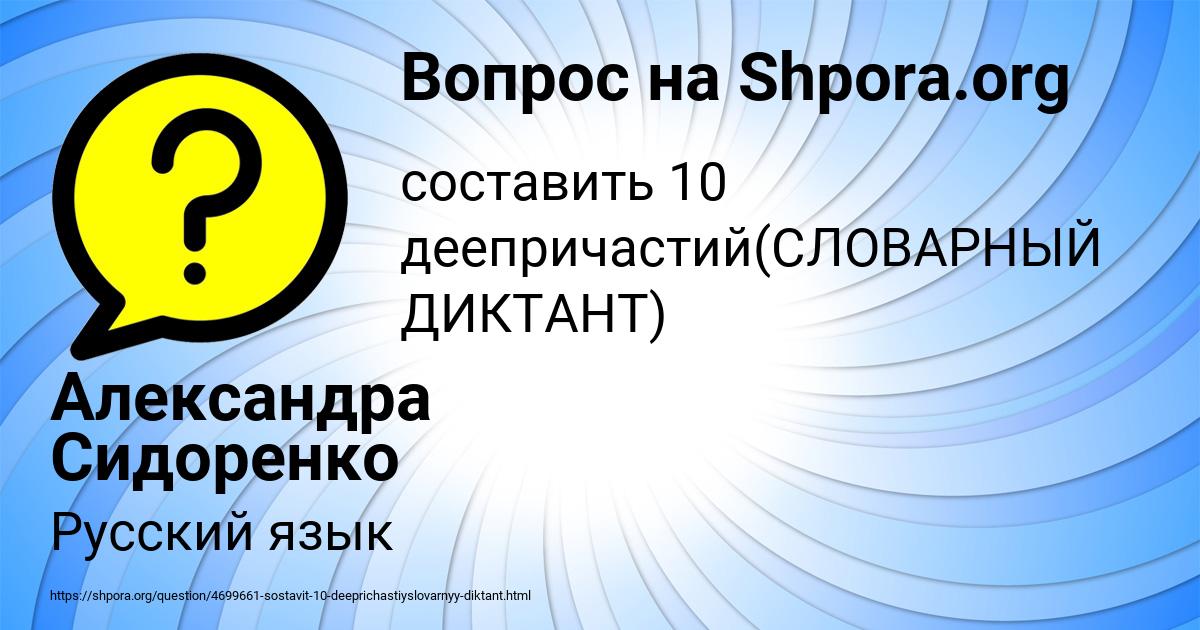 Картинка с текстом вопроса от пользователя Александра Сидоренко