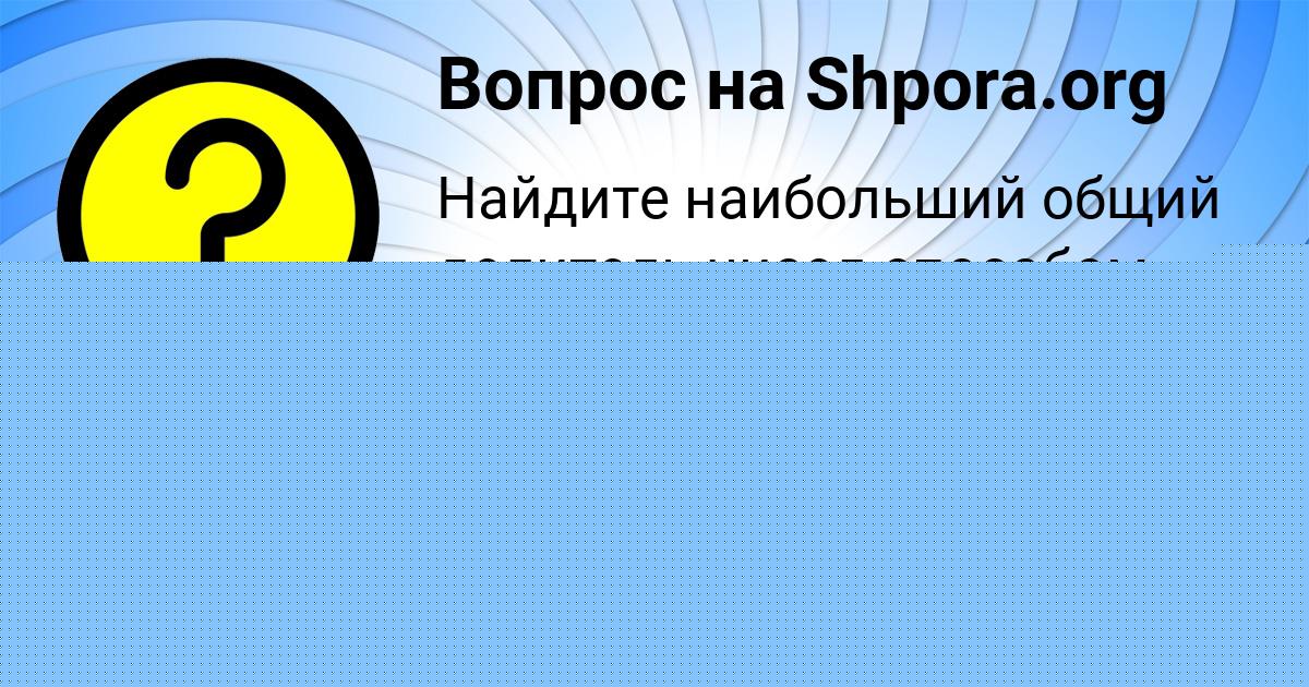 Картинка с текстом вопроса от пользователя KOLYA ZIMIN
