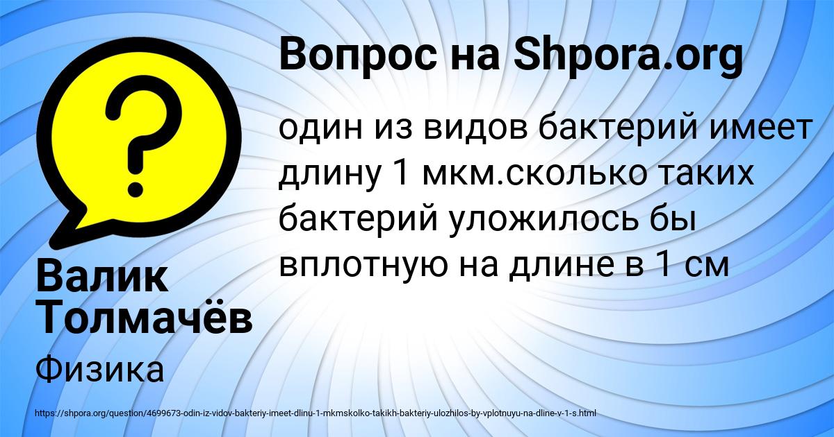 Картинка с текстом вопроса от пользователя Валик Толмачёв