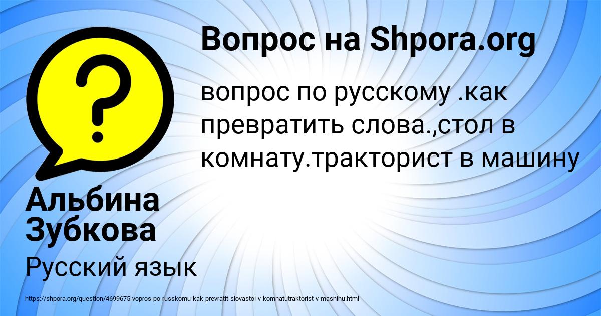 Картинка с текстом вопроса от пользователя Альбина Зубкова