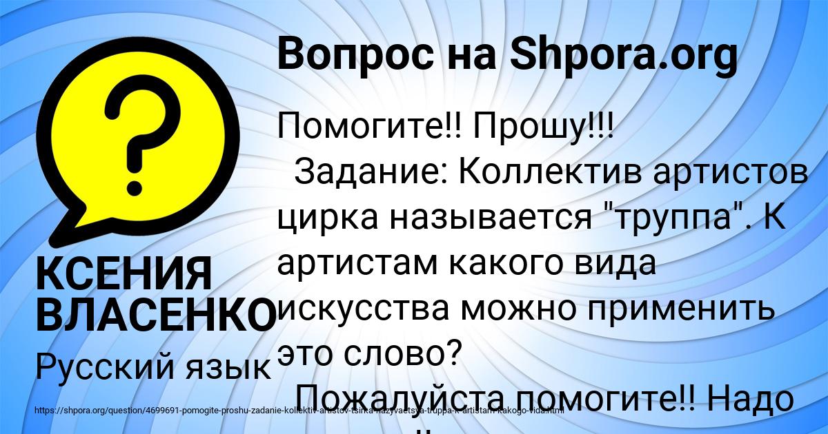 Картинка с текстом вопроса от пользователя КСЕНИЯ ВЛАСЕНКО