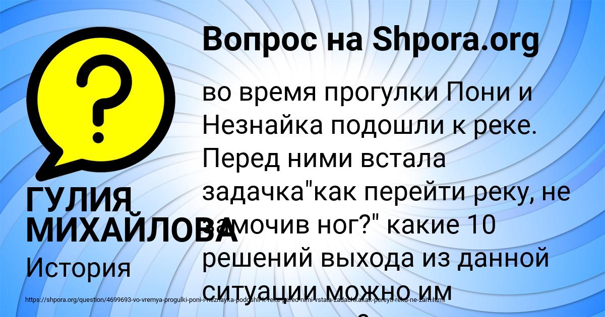 Картинка с текстом вопроса от пользователя ГУЛИЯ МИХАЙЛОВА