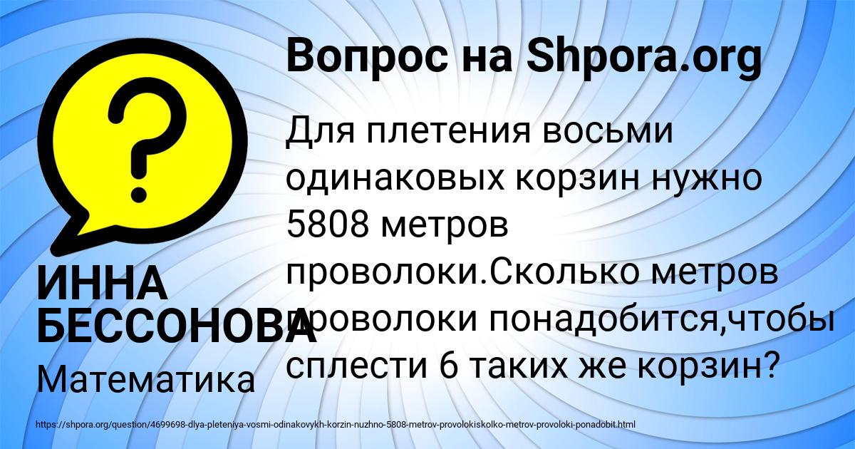 Картинка с текстом вопроса от пользователя ИННА БЕССОНОВА