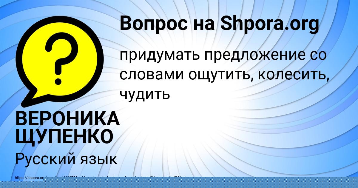 Картинка с текстом вопроса от пользователя ВЕРОНИКА ЩУПЕНКО