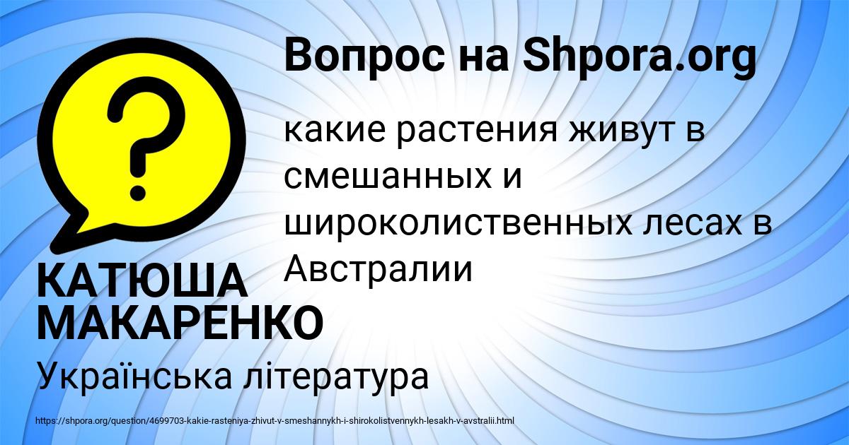 Картинка с текстом вопроса от пользователя КАТЮША МАКАРЕНКО