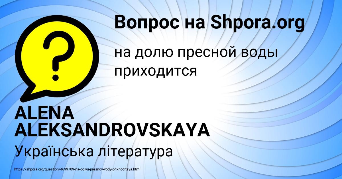 Картинка с текстом вопроса от пользователя ALENA ALEKSANDROVSKAYA