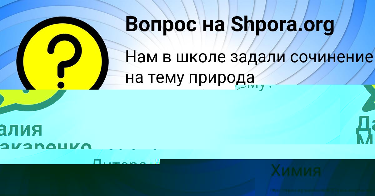 Картинка с текстом вопроса от пользователя Далия Макаренко