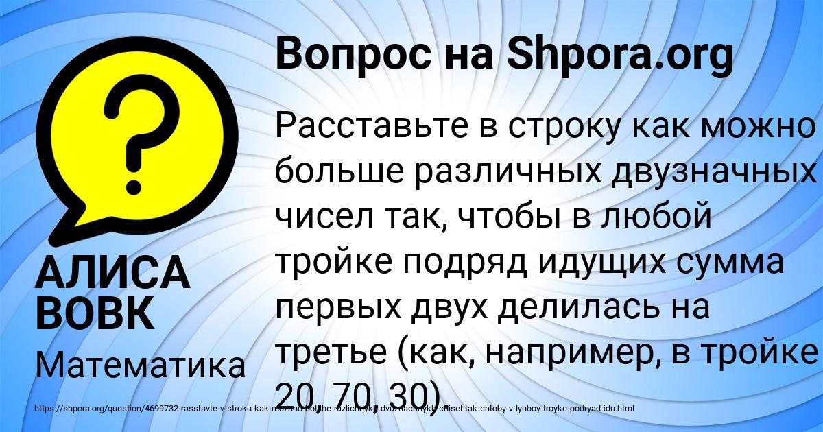 Картинка с текстом вопроса от пользователя АЛИСА ВОВК