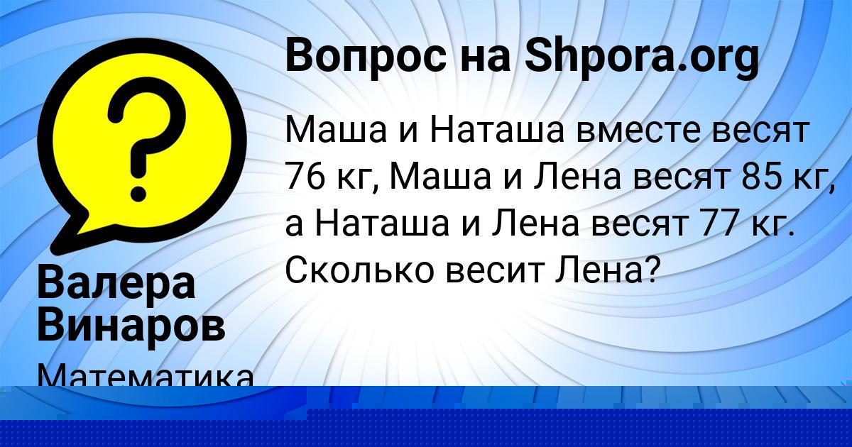 Картинка с текстом вопроса от пользователя Валера Винаров