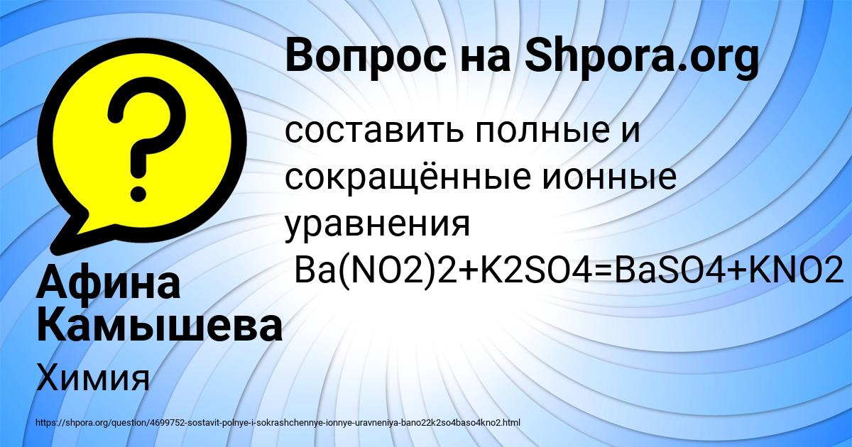 Картинка с текстом вопроса от пользователя Афина Камышева