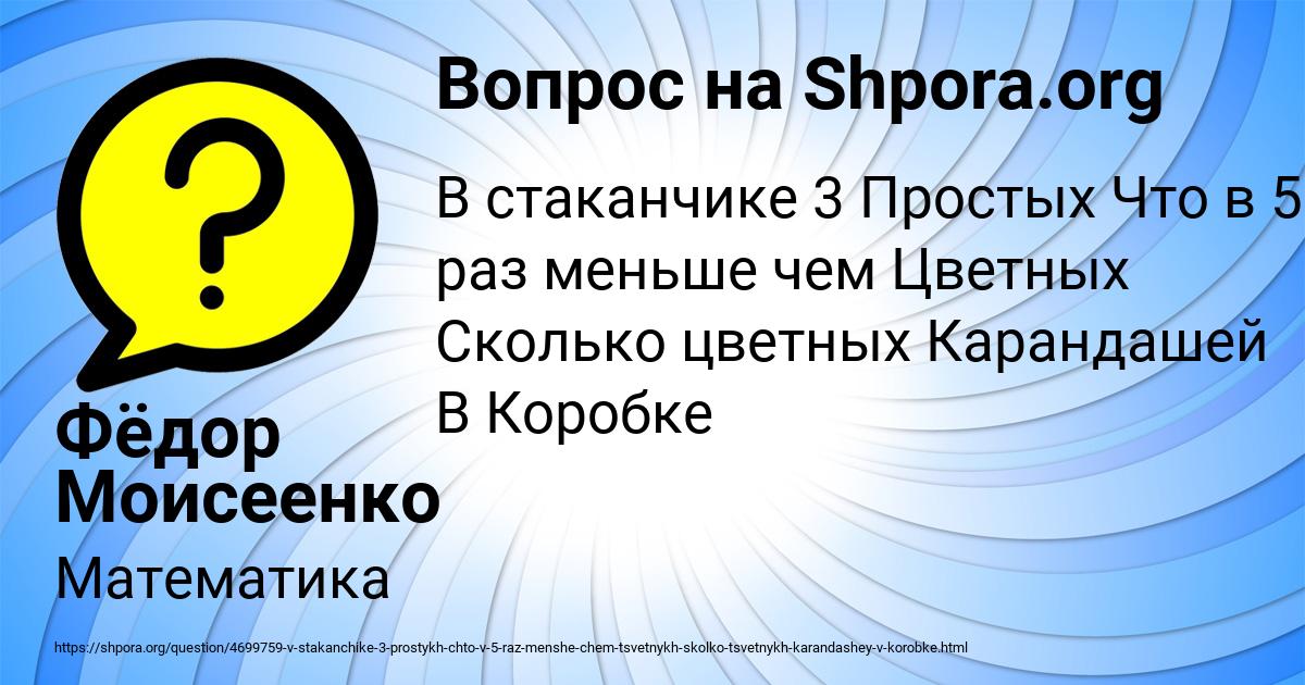 Картинка с текстом вопроса от пользователя Фёдор Моисеенко