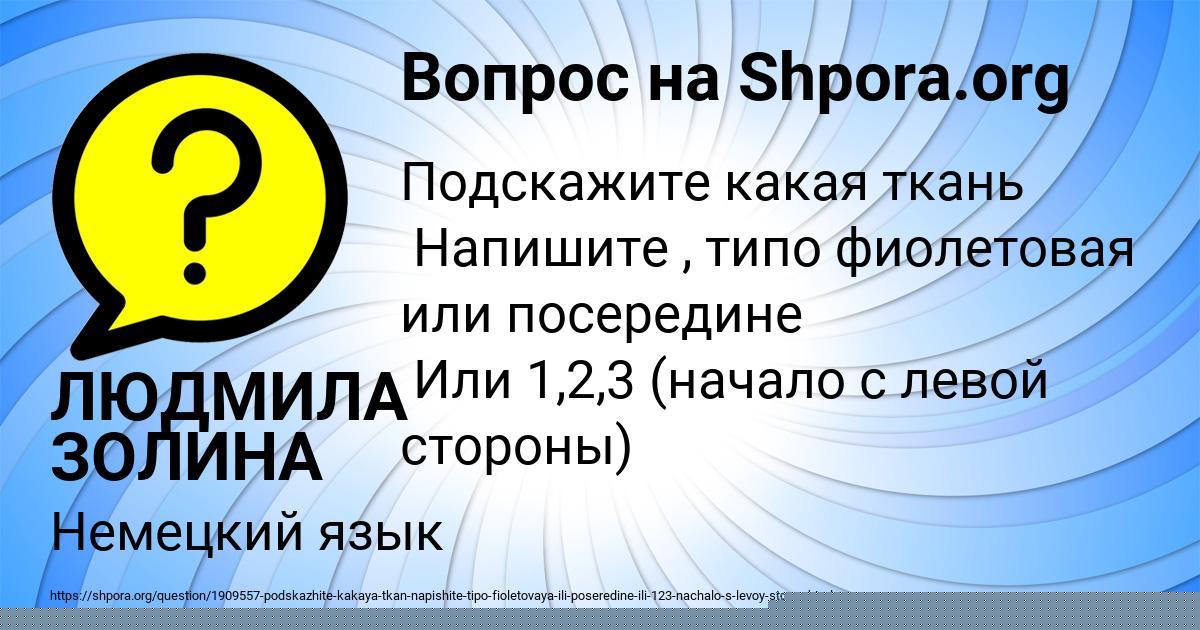 Картинка с текстом вопроса от пользователя Аида Заець