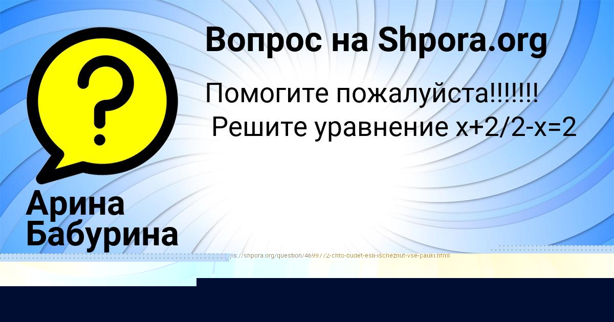 Картинка с текстом вопроса от пользователя Ксения Вил