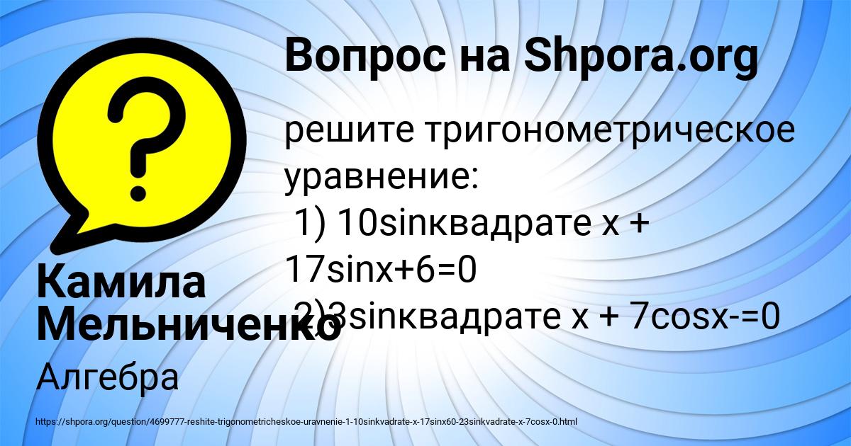 Картинка с текстом вопроса от пользователя Камила Мельниченко