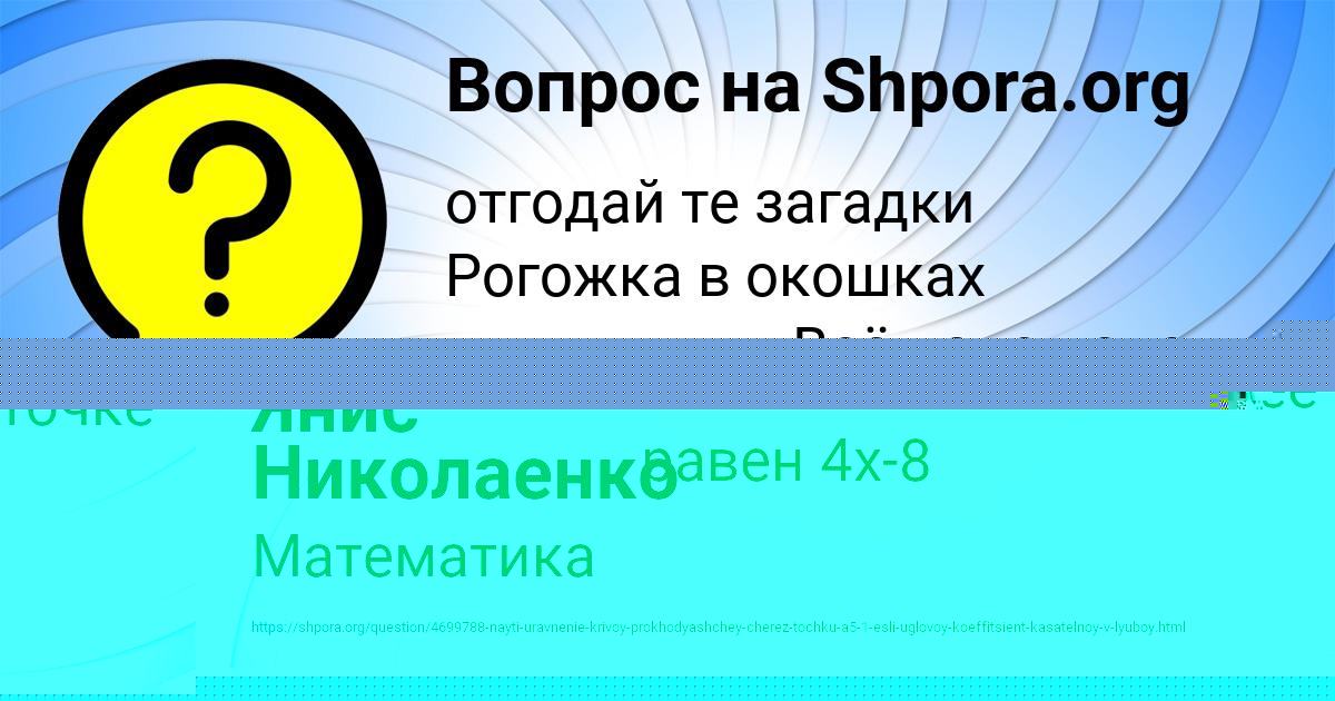 Картинка с текстом вопроса от пользователя Янис Николаенко