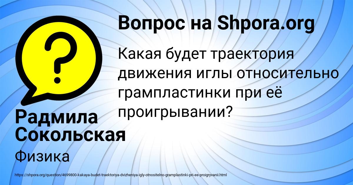 Картинка с текстом вопроса от пользователя Радмила Сокольская