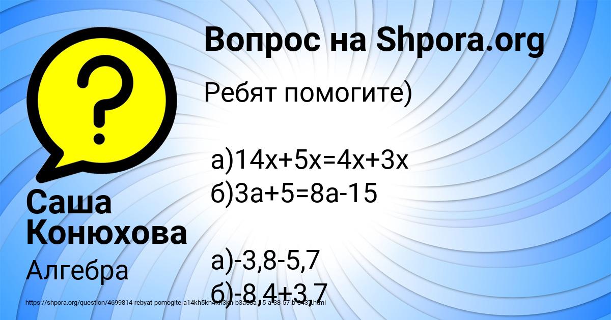 Картинка с текстом вопроса от пользователя Саша Конюхова