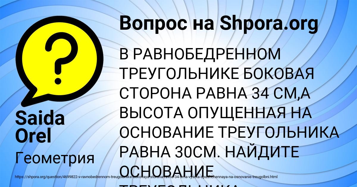 Картинка с текстом вопроса от пользователя Saida Orel