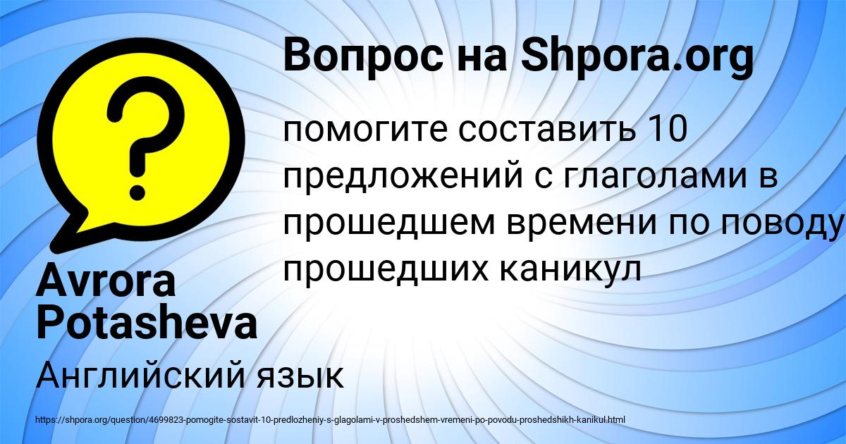 Картинка с текстом вопроса от пользователя Avrora Potasheva