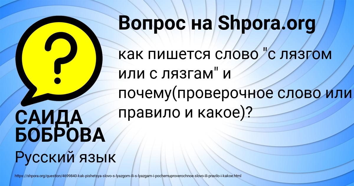 Картинка с текстом вопроса от пользователя САИДА БОБРОВА