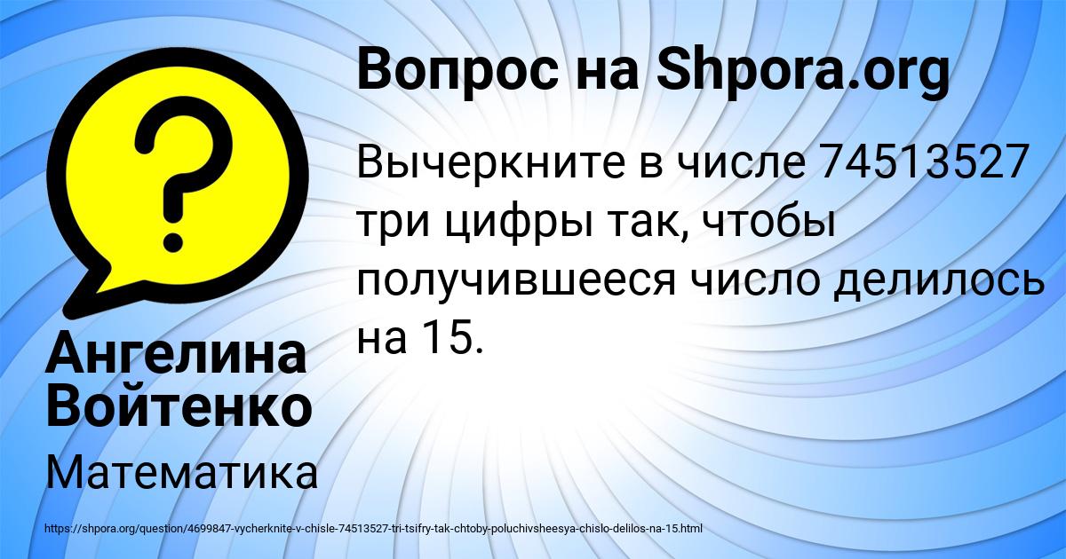 Картинка с текстом вопроса от пользователя Ангелина Войтенко