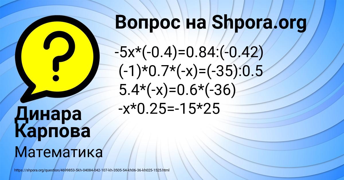 Картинка с текстом вопроса от пользователя Динара Карпова