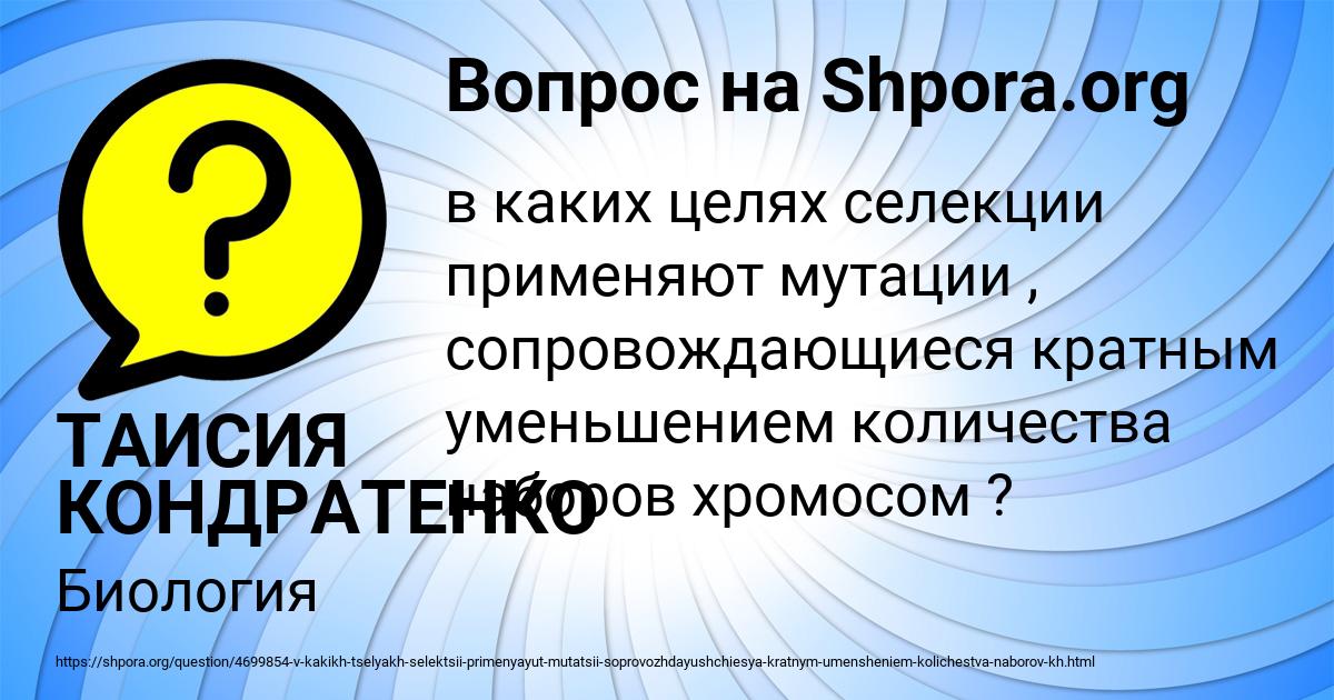 Картинка с текстом вопроса от пользователя ТАИСИЯ КОНДРАТЕНКО