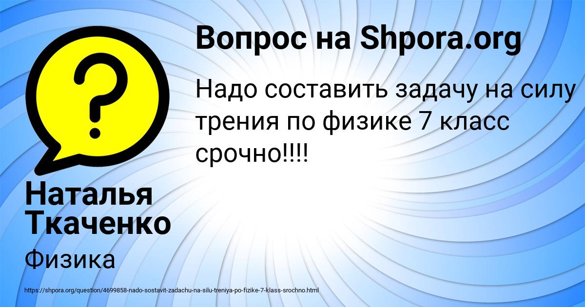 Картинка с текстом вопроса от пользователя Наталья Ткаченко