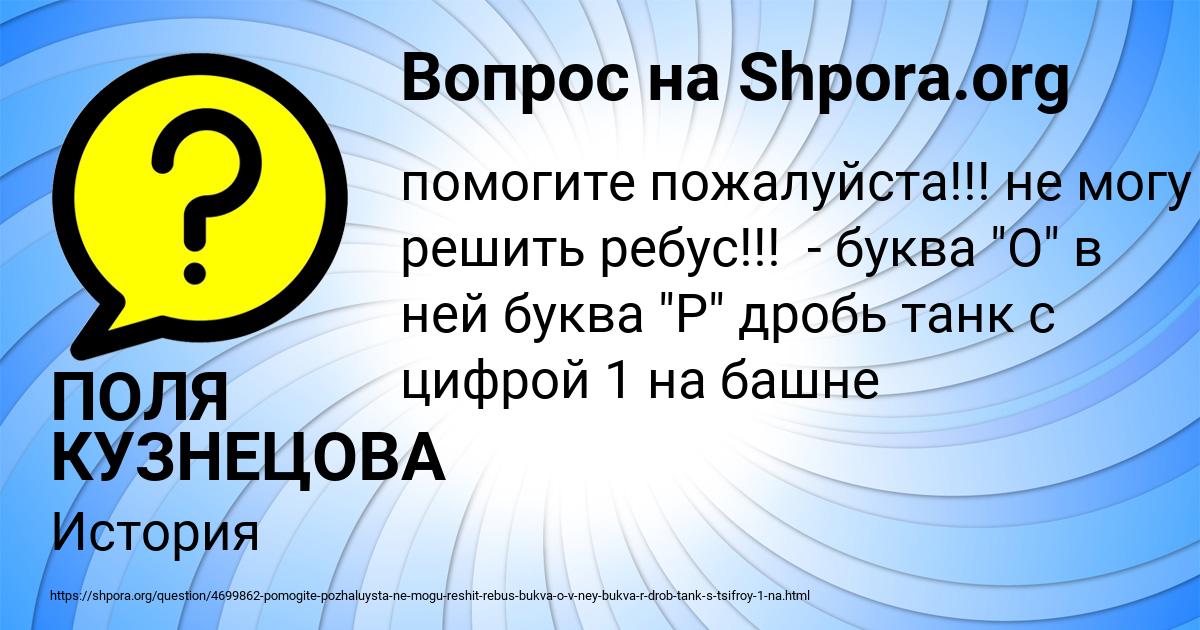 Картинка с текстом вопроса от пользователя ПОЛЯ КУЗНЕЦОВА