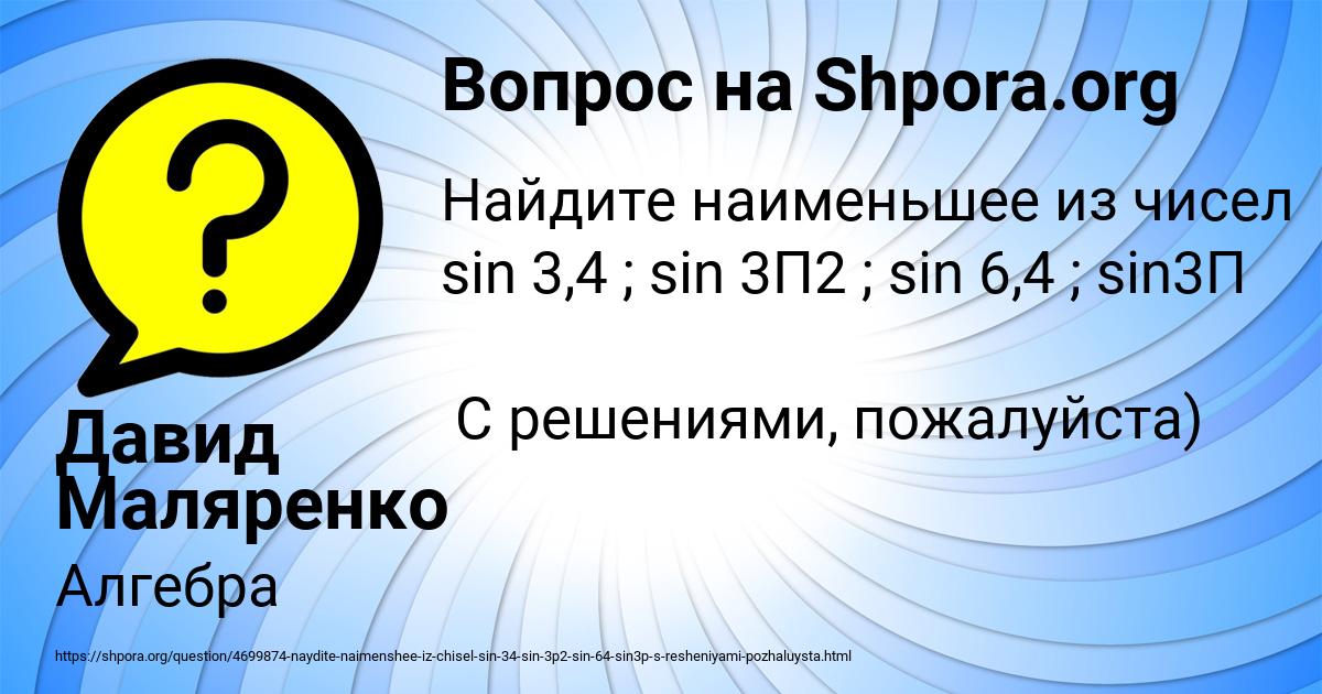 Картинка с текстом вопроса от пользователя Давид Маляренко